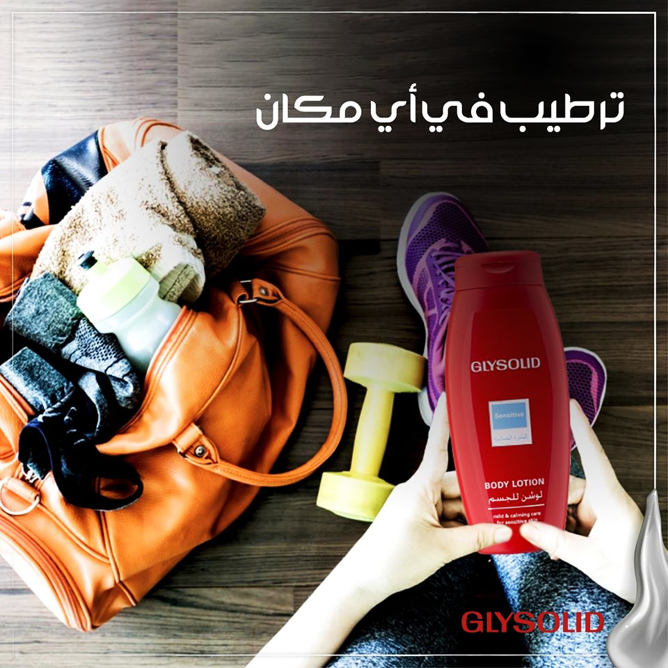 Glysolid Body Lotion For Sensitive Skin 200ml