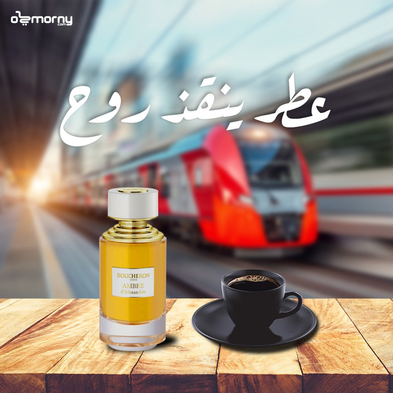 عطر ينقذ روح